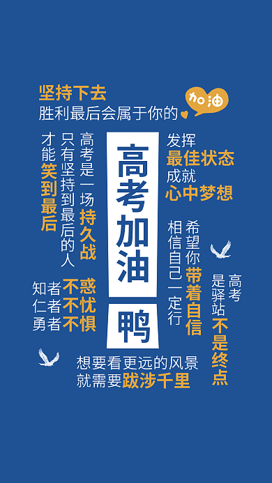 高考加油创意文字壁纸