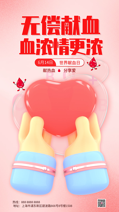 弥散渐变AB无偿献血日公益爱心医疗手机海报