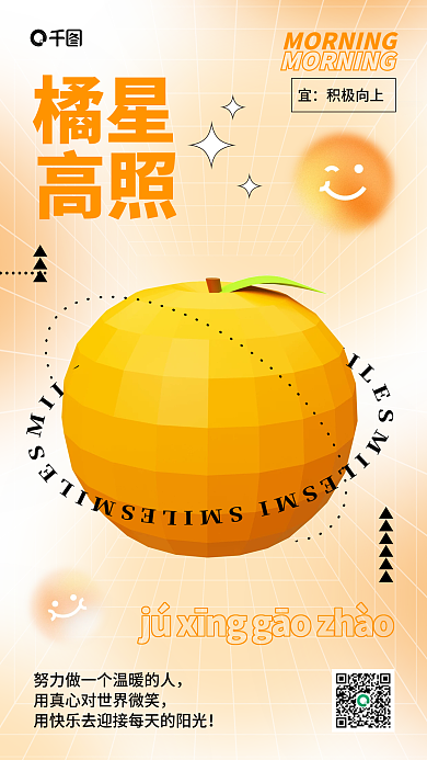 3d创意高照橘星橘子日签