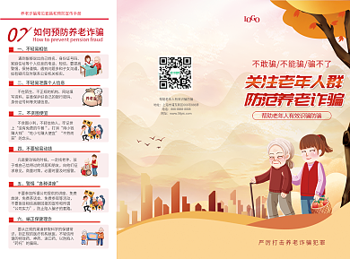 养老诈骗地址电话和预防宣传三折页