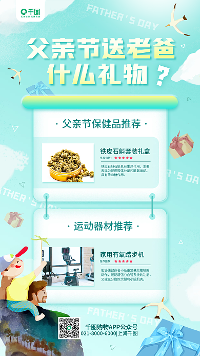 父亲节简约推荐指数动作产品推荐手机海报