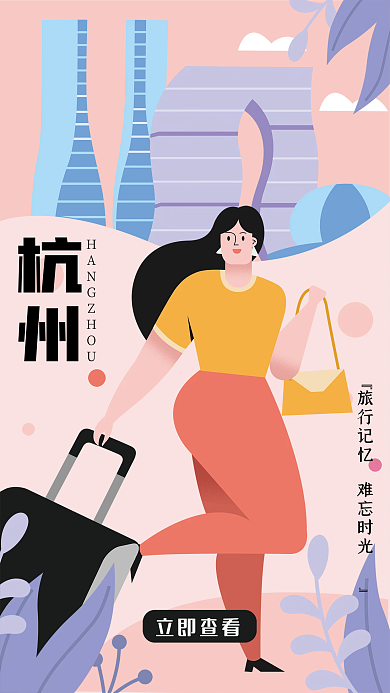 杭州旅游城市风景手机海报矢量扁平噪点插画