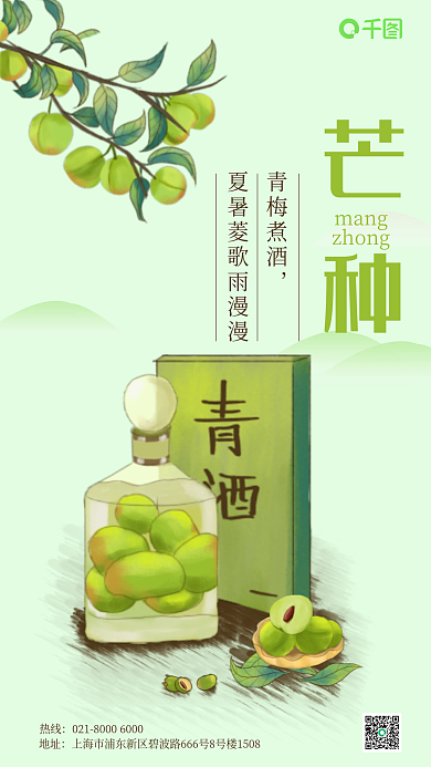 浅色国风热线地址习科普插画手机海报