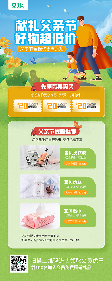 父亲节婴幼儿献礼父亲节好物超低价卡通插画手机长图海报