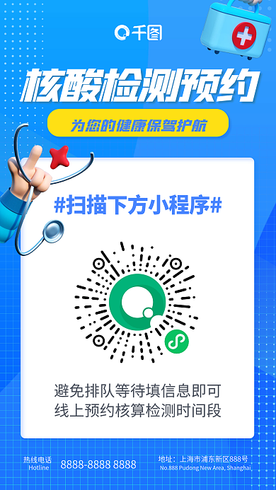 3d蓝色热线电话地址酸检测预约简约手机海报