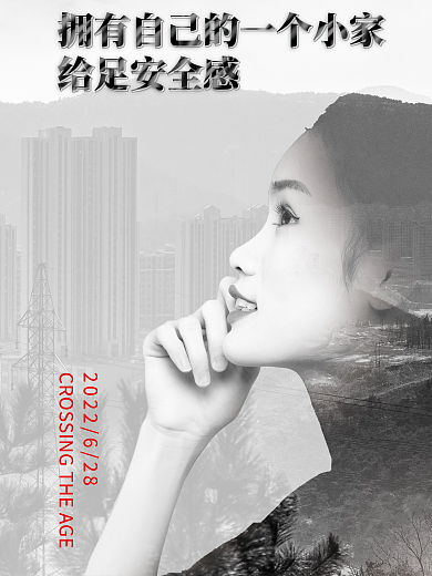 双重曝光给足安全感素材海报