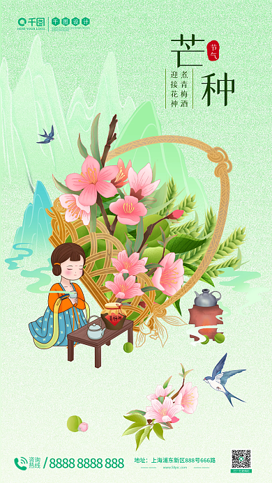 芒种绿色节气煮青梅酒煮青梅酒接花神