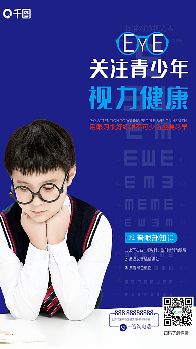 关注青少年⼩数记录52视力健康海报