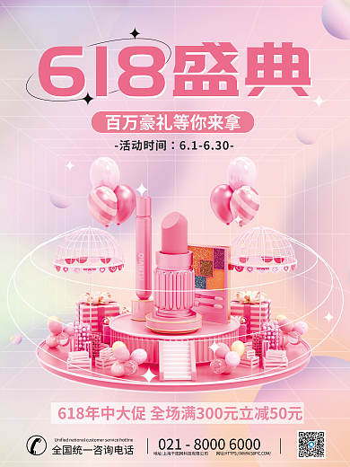 简约小清新活动时间61630海报