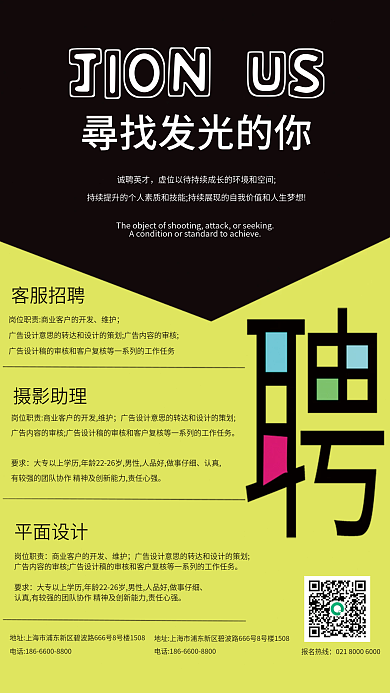 极简风格诚聘英才报名热线招聘海报