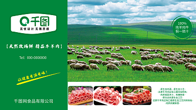 牛肉卷原生态肉源原生态工艺羊肉卷海报