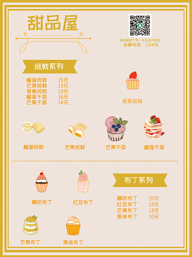 创意矢量班戟系列布丁系列菜单海报