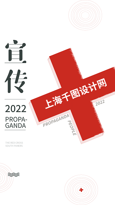 红色公益2022PROPA宣传海报