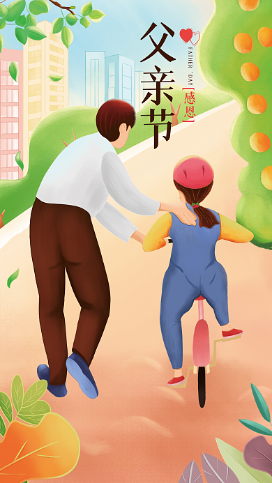 手绘插画DAY感恩父亲节海报