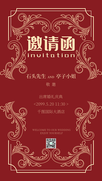 红金色国际大酒店敬邀复古花纹婚礼邀请函手机海报