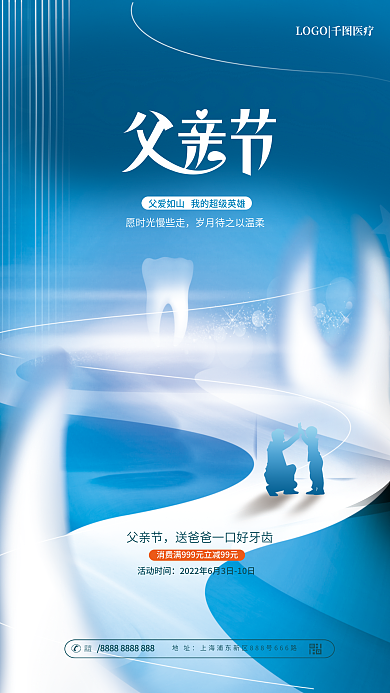简约风父亲节活动时间牙齿机构节日借势海报
