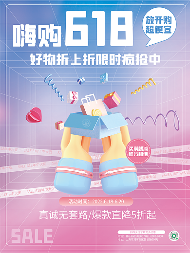 c4d创意嗨购SALE促销3d海报