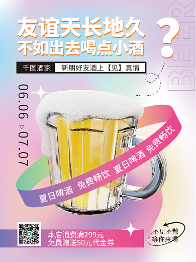 3d海报BEER酒家啤酒3d海报
