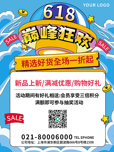 手绘风公司地址狂欢活动促销海报