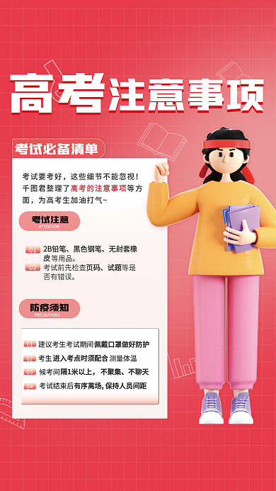 简约高考注意事项教育场景3d海报
