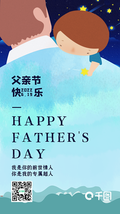 父亲节海报手机图父爱卡通简约文艺臂膀肩膀