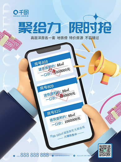 3d元素0536建筑房源宣传创意海报