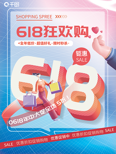 创意c4d0618SALE年中促销3d活动海报