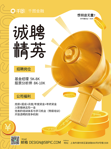 3d金融行业人员招聘海报