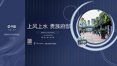 花园洋房地产商业学校价值点围挡