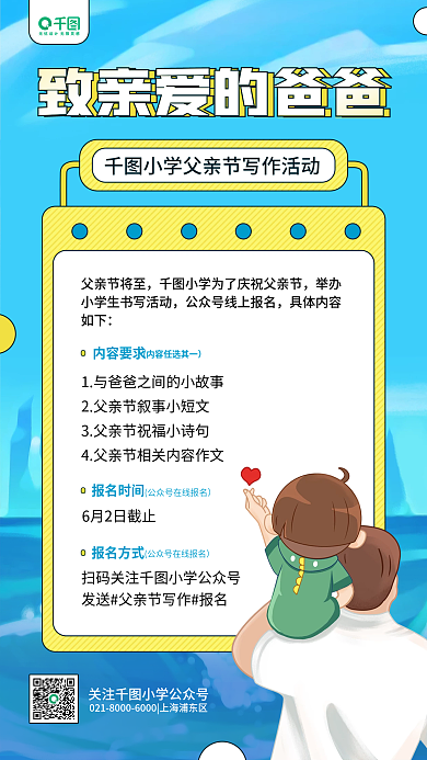 父亲节写作父亲节将至举办培训简约手机海报