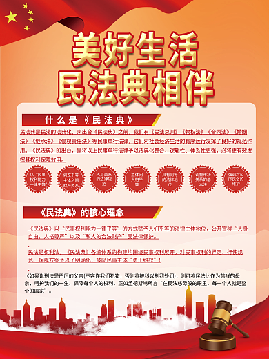 党建风逻辑性体系性更强普法宣传系列海报