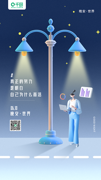 3d创意真正的努力是明白人物日签手机海报