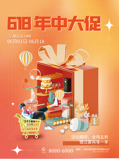 c4d创意地址活动期间限时抢购促销3d海报