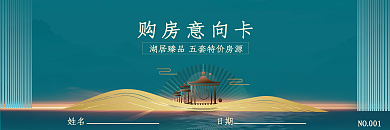 蓝色购房购房意向卡姓名意向卡券