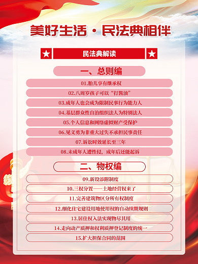 大气党建物权编总则编司法民法典普法宣传系列海报