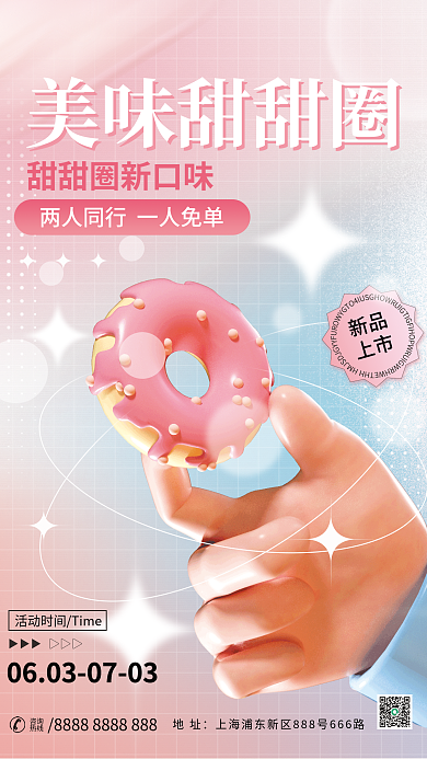 小清新美食美味甜甜圈地址3d海报