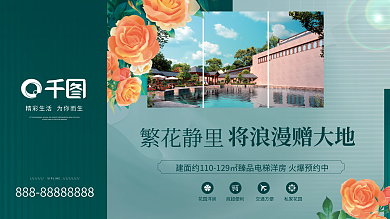 小清新花园繁花静里花园洋房点地产围挡