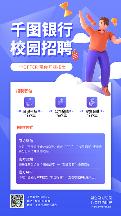 3d招聘官方微信关注生校园招聘手机海报