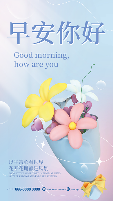 小清新鲜花早安你好c4d早安日签3d海报