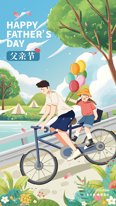 父亲节小清新HAPPYDAY节日海报