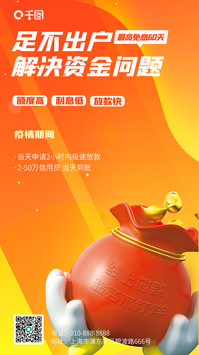 3d元素足不出户疫情期间宣传海报