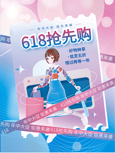 简约清新好物种草低至五折购活动促销海报