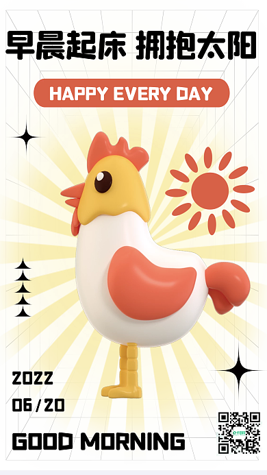 早安c4d20220620立体海报