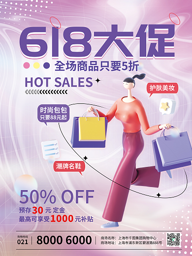 酸性风时尚包包潮牌名鞋活动海报
