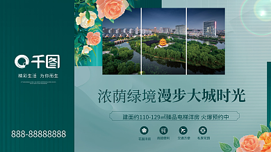 小清新花园商超便利交通方便点地产围挡