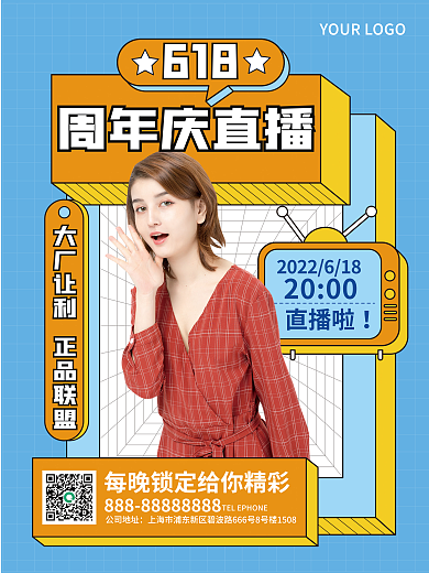 简约风周年庆直播618庆人物活动促销直播海报