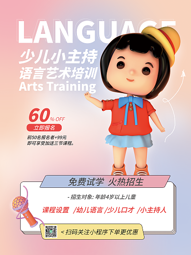 教育场景立即报名60培训海报