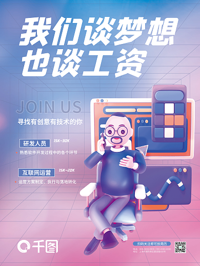 创意招聘研发人员电话3d海报