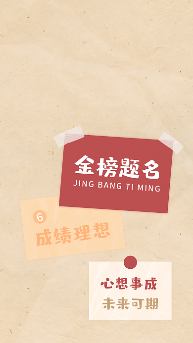 高考励志心想事成未来可期文案壁纸