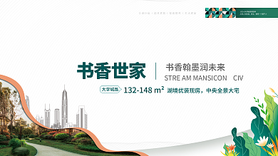 花园洋房大学城路书香世家价值点围挡